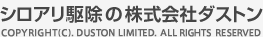 株式会社ダストン